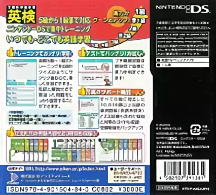 Image n° 2 - boxback : Eiken DS Training